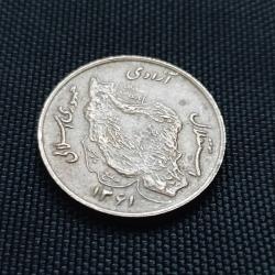 İran 50 Rial 1982