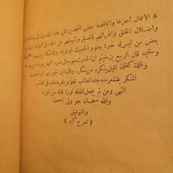 OSMANLICA DİNİ ESER. EBRU CİLTLİ DÖNEMİN.