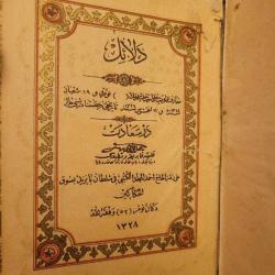 NADİRATTAN YALDIZ BASKI DELAİL ÜL HAYRAT. EMSALLERİ 15 BİN LİRA.