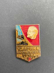 RUS ROZETİ, Lenin rozeti, SSCB rozeti, Rus Lenin rozeti