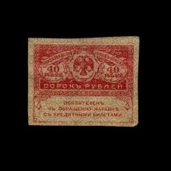 RUSYA (1917) - 40 Ruble (ÇT 7,0/10)
