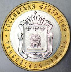 RUSYA 10 RUBLE 2017 HATIRA-TAMBOVSKAYA OBLASTI. ARI VE ARICILIK. BİMETAL ÇİL.