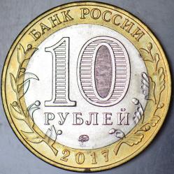 RUSYA 10 RUBLE 2017 HATIRA-TAMBOVSKAYA OBLASTI. ARI VE ARICILIK. BİMETAL ÇİL.
