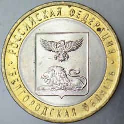 RUSYA 10 RUBLE 2016 HATIRA-BELGOROD OBLASTI. BİMETAL ÇİLALTI
