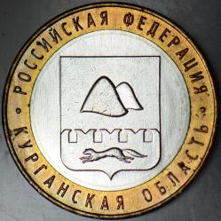 RUSYA 10 RUBLE 2018 HATIRA-KURGAN OBLASTI. BİMETAL ÇİLALTI+