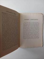 Hippocrate'ın Andı - Türkçe, Elence, Fransızca, İngilizce, Almanca, Farsça, Arabca Asılları ile Birlikte