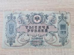 USYA İÇ SAVAŞ DÖNEMİ 1000 RUBLE KAĞIT PARA – 1919 TARİHLİ ÇOK DÜŞÜK SERİ NUMARALI ORİJİNAL BANKNOT Seri No: ВР-00004