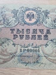 USYA İÇ SAVAŞ DÖNEMİ 1000 RUBLE KAĞIT PARA – 1919 TARİHLİ ÇOK DÜŞÜK SERİ NUMARALI ORİJİNAL BANKNOT Seri No: ВР-00004