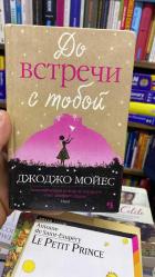 Me before you / Do vstrechi s toboy (In Russian) Hardcover ciltli rusça senden önce ben