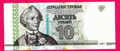 TRANSNISTRIA 2007 10 Ruble P-44 UNC (TK 18 740) ÇİL