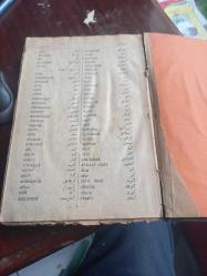 İmla lügatı 1928 ( Baştan ilk iki sayfa eksiktir.)