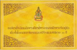 TAYLAND 60 BAHT 2006 HATIRA-KRAL 9. RAMA'NIN TAHTA ÇIKIŞININ 60. YILI. ORİJİNAL FÖYÜNDE ÇİL.