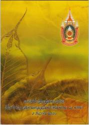 TAYLAND 16 BAHT 2007 HATIRA-KRAL 9. RAMA'NIN 80. DOĞUM GÜNÜ. ORİJİNAL FÖYÜNDE ÇİL.