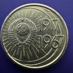 Sovyet Rusya 10 Kopek 1967. Devrimin 50. Yılı Hatıra. CCCP, URSS, SSCB