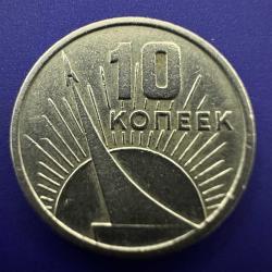 Sovyet Rusya 10 Kopek 1967. Devrimin 50. Yılı Hatıra. CCCP, URSS, SSCB