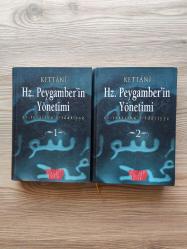 HZ. PEYGAMBER'İN YÖNETİMİ ET-TERATİBU'L-İDARİYYE CİLT 1 CİLT 2 ( 2 CİLT TAKIM ) - MUHAMMED ABDÜLHAY EL-KETTANİ