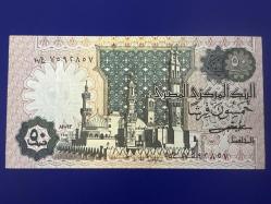Mısır 50 Piastre 1983. Çil. Az Çıkar