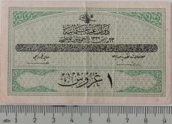 23 MAYIS 1332 REŞAT 1 KURUŞ ORİJİNAL KAĞIT PARA E 915,425 SERİ NOLU ÇOK NADİR