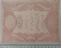 1293 (1877) II. ABDÜLHAMİD 50 KURUŞ ORİJİNAL KAĞIT PARA 63.04,900 SERİ NUMARALI ÇOK NADİR