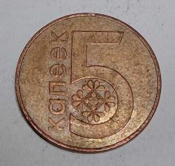 BELARUS 2009 5 KOPEK