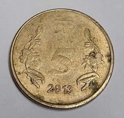 HİNDİSTAN 2013 5 RUPİ