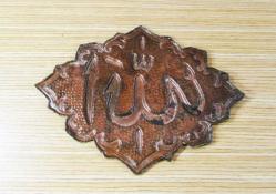 EsKi ALLAH C.C YaZıLı PİRİNÇ LEVHA.....