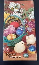HEDİYE KARTPOSTALI - 15 x 10 cm EBADINDA -ARKASI YAZILI- SEPETTE RENKLİ PASKALYA YUMURTALARI , CİVCİVLER VE ÇİÇEK GÖRSELLİ