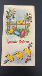 HEDİYE KARTPOSTALI - 15 x 10 cm EBADINDA -ARKASI YAZILI- RENKLİ PASKALYA YUMURTALARI, CİVCİVLER VE ÇİÇEK GÖRSELLİ