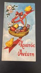 HEDİYE KARTPOSTALI - 15 x 10 cm EBADINDA -ARKASI YAZILI- SEPETTE RENKLİ PASKALYA YUMURTALARI, CİVCİVLER VE ÇİÇEK GÖRSELLİ