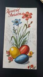 HEDİYE KARTPOSTALI - 15 x 10 cm EBADINDA -ARKASI YAZILI- RENKLİ PASKALYA YUMURTALARI VE ÇİÇEK GÖRSELLİ