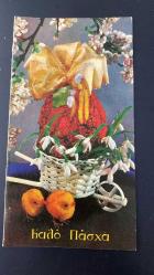 HEDİYE KARTPOSTALI - 15 x 10 cm EBADINDA -ARKASI YAZILI-  SEPETTE  PASKALYA YUMURTALARI,ÇİÇEKLER VE CİVCİV GÖRSELLİ