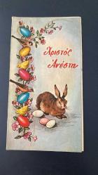 HEDİYE KARTPOSTALI - 15 x 10 cm EBADINDA -ARKASI YAZILI -  RENKLİ PASKALYA YUMURTALARI ,KUŞ, ÇİÇEK,TAVŞAN VE CİVCİV