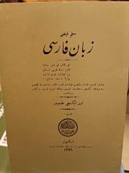 Zebanı Farisi - معلم فیضی  زبان فارسی