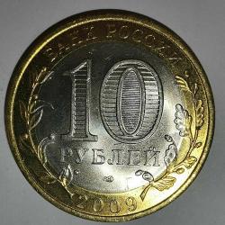 RUSYA  2009  10  RUBLE   HATIRA  Rusya Federasyonu - Komi Cumhuriyeti