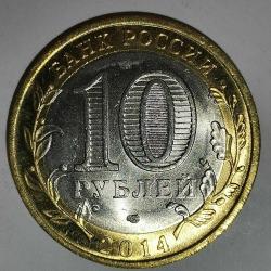 RUSYA  2014  10  RUBLE   HATIRA  Rusya Federasyonu - Penza Bölgesi