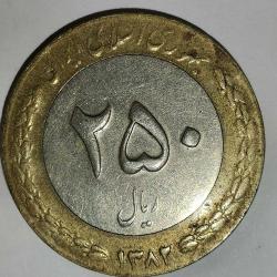 İRAN  2003   250  RİYAL