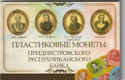 TRANSDİNYESTER PLASTİK PARA SETİ ÖZEL KİTİNDE AZ ÇIKAR