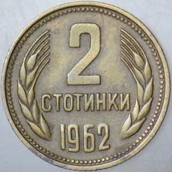 BULGARİSTAN 2 STOTİNKİ 1962.