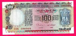 INDIA 100 Rupees 1990-1996 p86 UNC (TK 18 870) ÇİL
