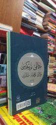 Osmanlı Türkçesi Kolay Okuma Metinleri (1)