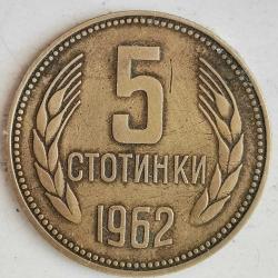 BULGARİSTAN 1962   5  STOTINKA