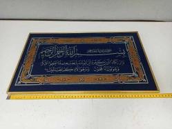 Eskilerden Aynalı Cam Altı Nazar Ayeti Hat tablo