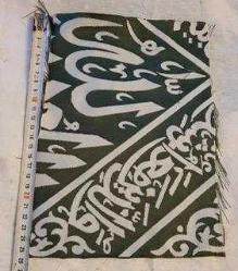 LOT.10 » RAVZA İ MUTAHHARA ÖRTÜSÜ FRAGMAN. ALLAH YAZILI KISIMDAN. NADİR