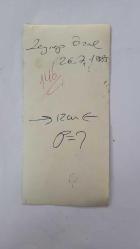 CAZ MÜZİĞİN SEVİLEN İSİMLERİNDEN BATERİST ASIM EKREN'İN EŞİ ZEYNEP ÖZAL'IN ORİJİNAL FOTOĞRAFI - 18 x 8 cm EBADINDA - TEMMUZ 1975