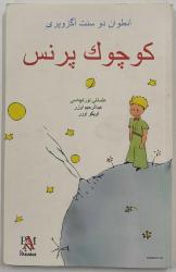 KÜÇÜK PRENS - OSMANLICA