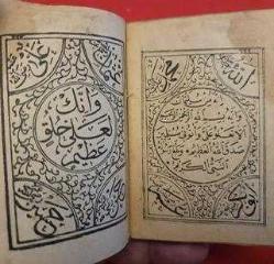 ORİJİNAL CİLDİNDE OSMANLI ENAMI ŞERİF. KOLEKSİYONLUK. TAŞ BASKI.