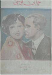 Çalıkuşu (Osmanlıca)