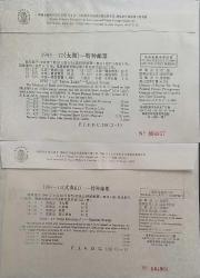 Çin halk Cumhuriyeti  1991 2 adet  Büyük Boy İpek FDC     ,Nadir.