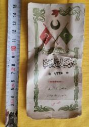 LOT.24 » OSMANLI EVRAK. GÖRSELİ ÇOK GÜZEL. NE OLDUĞUNU BİLMİYORUM.