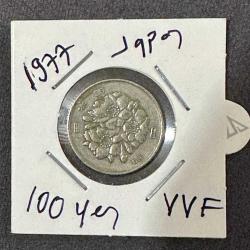 Efemera - 1977 Japonya 100 yen madeni para ÇT - kitantik - kitaLog